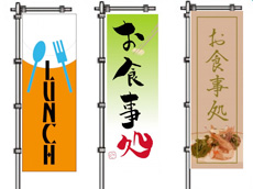 ランチ用のぼり